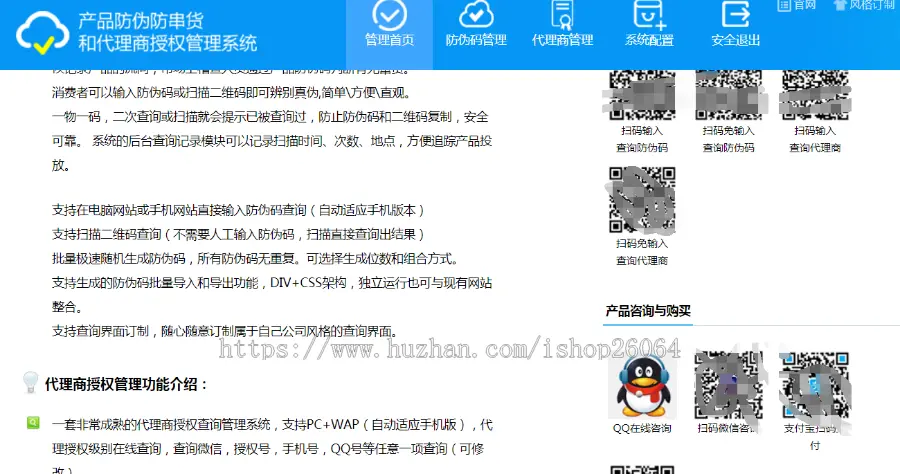微商防伪防窜货溯源查询系统网站源码二维码查询导入导出一物一码