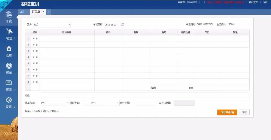 ASP.NET针织行业进销存系统源码