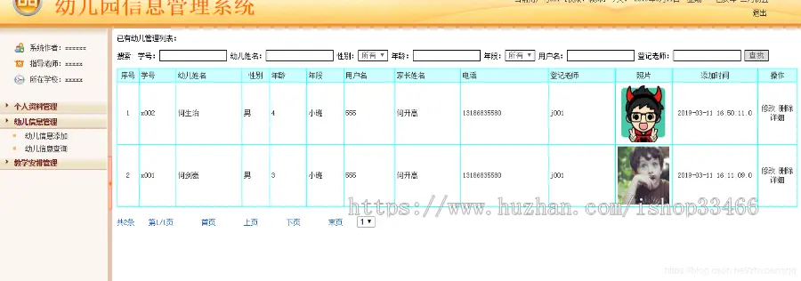 jsp幼儿园信息网站幼儿园网站幼儿园事务管理系统幼儿园管理系统）早教中心信息管理系