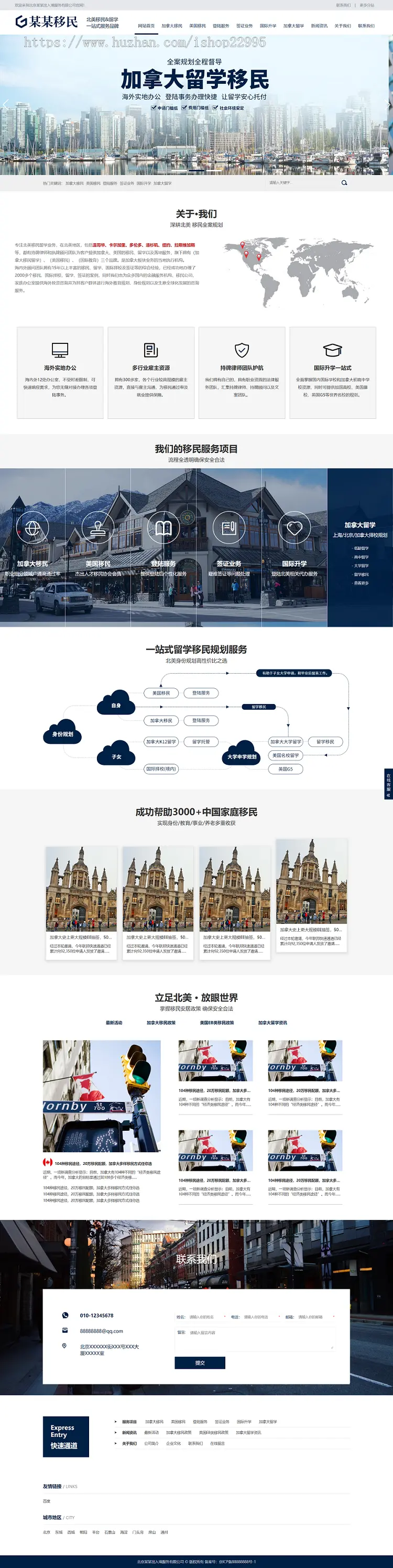 PHP多城市出入境服务有限公司通用响应式模板营销型网站源码建站程序