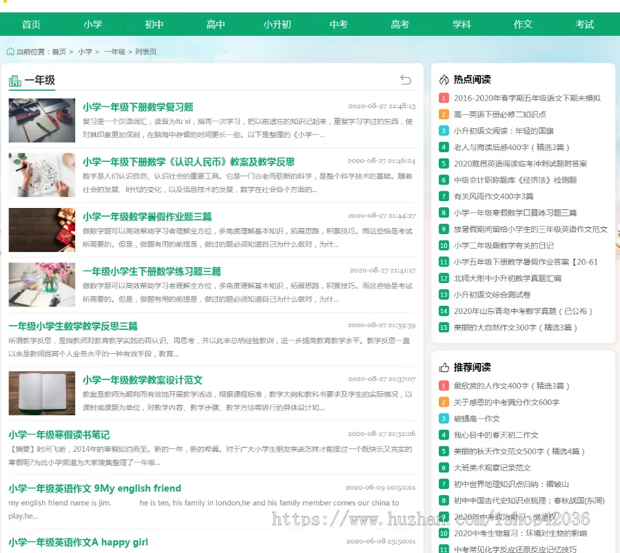 php网站源码 试题练题考试资讯 文章资讯作文学习模板 中小学生学文章