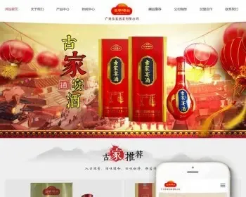 响应式精品包装白酒类网站织梦模板（自适应手机端）企业工厂商铺网站源码风格模