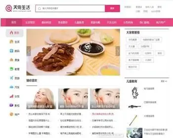 帝国cms仿天奇生活网源码/生活常识美食女性资讯网站源码+采集+安装说明