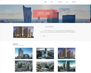 【整站源码】房地产开发展示企业网站 土地一二级开发项目、房地开发项目php网站源码