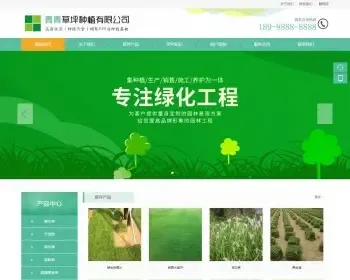 宽屏大气草坪花卉苗木种植园林园艺公司网站源码