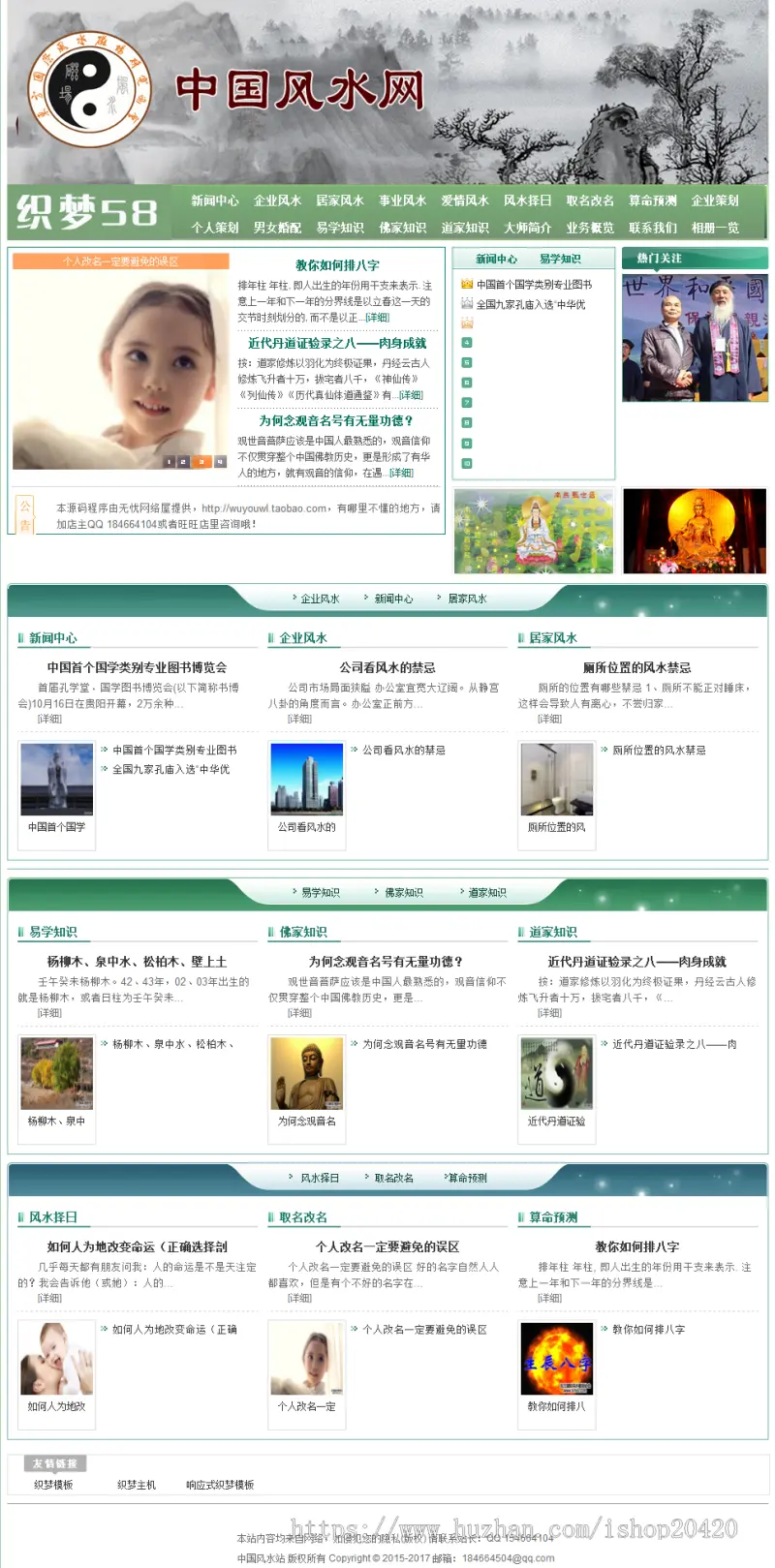 风水算命资讯类网站织梦企业工厂商铺网站源码风格模板