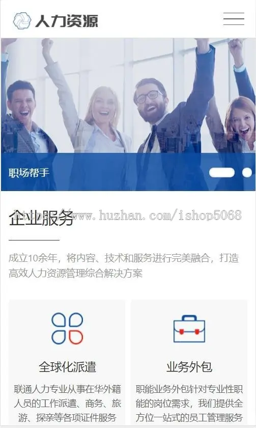 php企业公司网站模板人力资源公司网站模板h5响应式服务类dedecms织梦模板自适应手机端