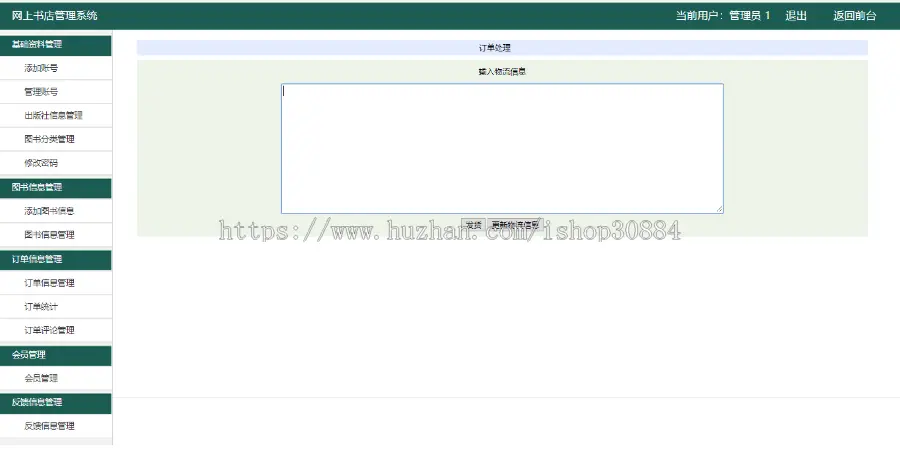 ASP.NET C#网上书店销售系统 图书销售购物网站 WEB网上书店管理系统 -毕业设计 课程设计