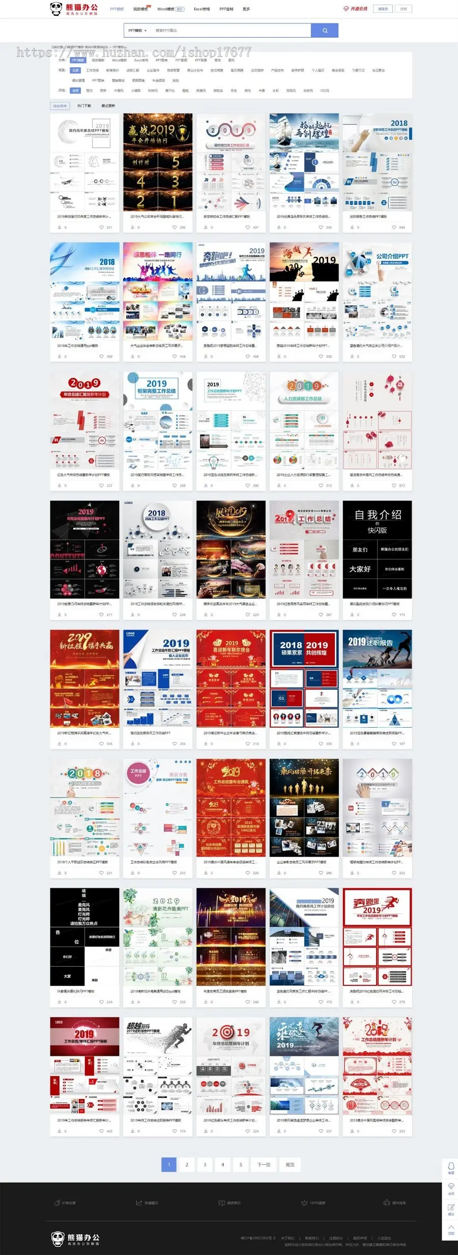 帝国cms7.5仿熊猫办公PPT模板图片素材整站源码（修复版+手机版+会员系统）