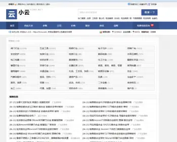 DESTOON6.0 b2b行业网站 分类信息黄页门户模版 简洁风格 DT6.0