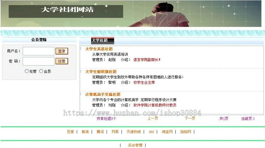 ASP.NET C#高校社团管理系统 社团信息网站 WEB大学生社团管理系统 -毕业设计 课程设计