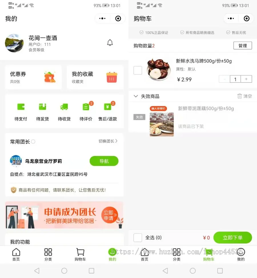 码上客单商家商城小程序/H5/APP