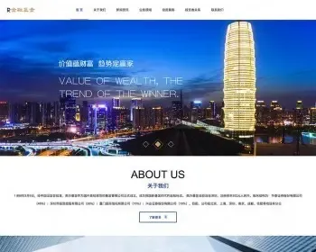 （自适应手机版）响应式金融基金服务类织梦模板 html5金融机构集团网站源码