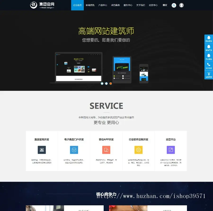 高端大气APP软件程序开发网站建设网络科技公司企业官网网站源码