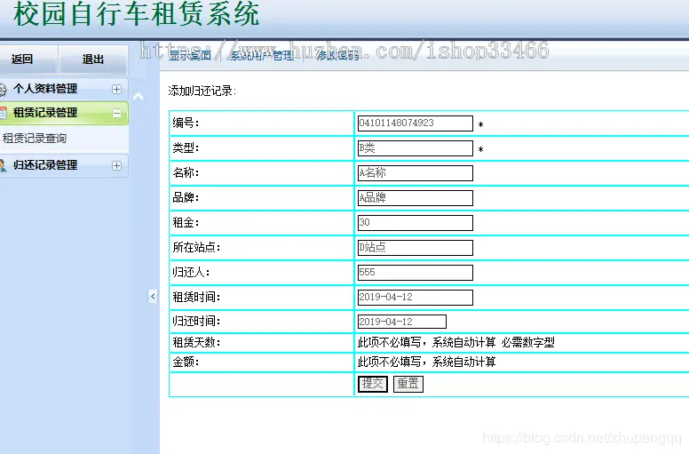 javaweb JAVA JSP自行车租赁系统移动电源租赁 汽车租赁 电车租赁系统 租借系统 