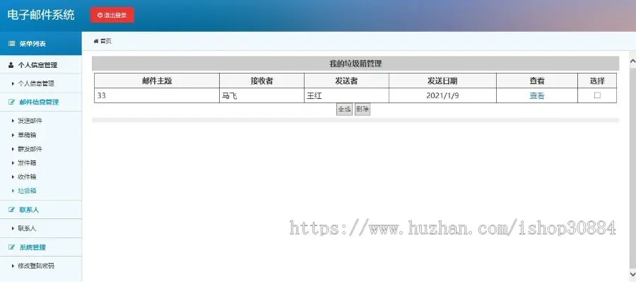 ASP.NET C#电子邮件系统 企业邮件收发系统 WEB电子邮件收发系统-毕业设计 课程设计