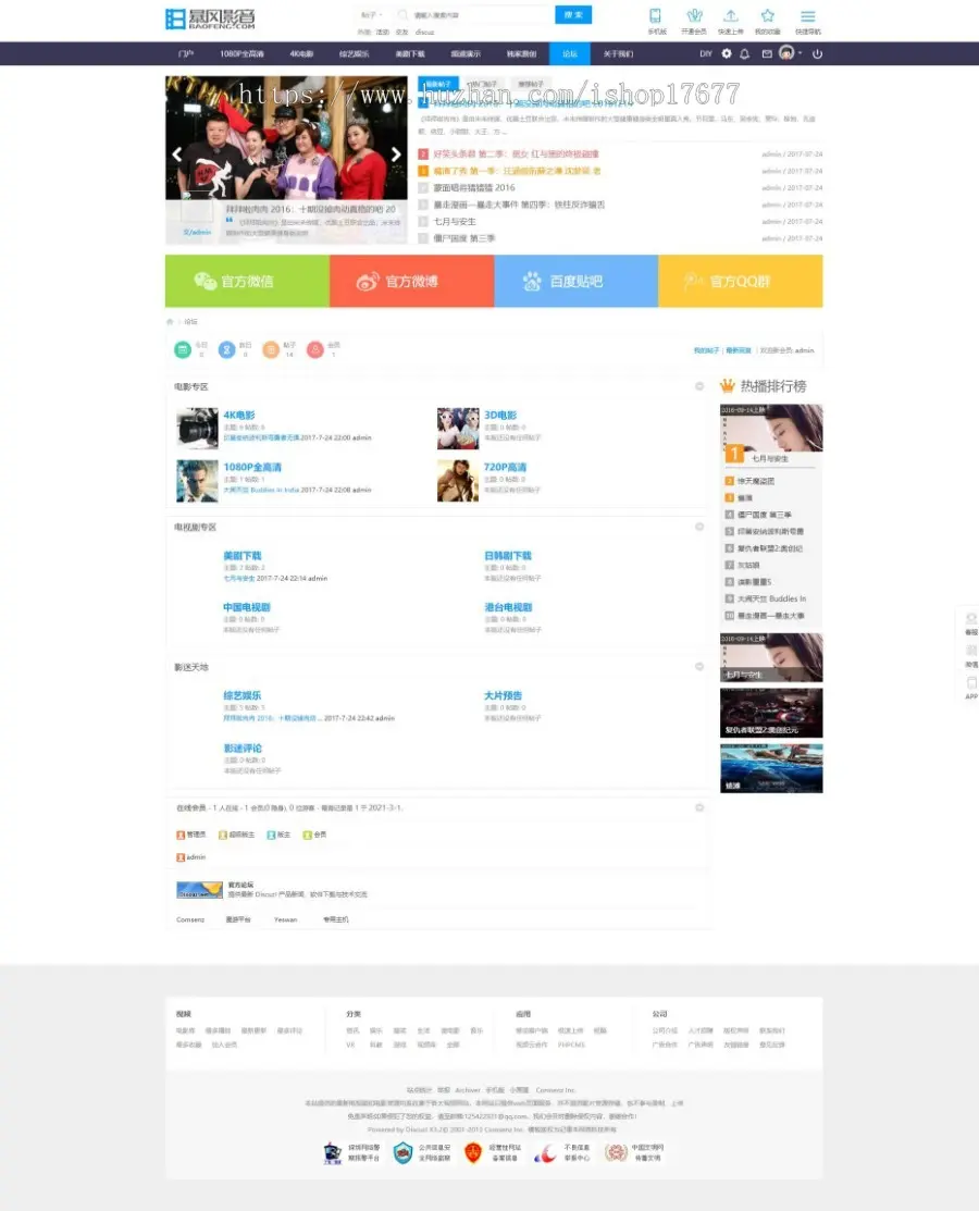 Discuz整站源码仿暴风影音电影院门户论坛源码带数据+在线采集 