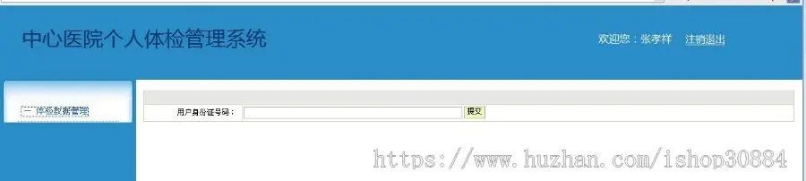 JAVA JSP个人体检管理系统医院 个人体检系统  javaweb个人健康体检系统-毕业设计 课程设计