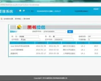 java图书馆管理系统源码书馆的信息化管理