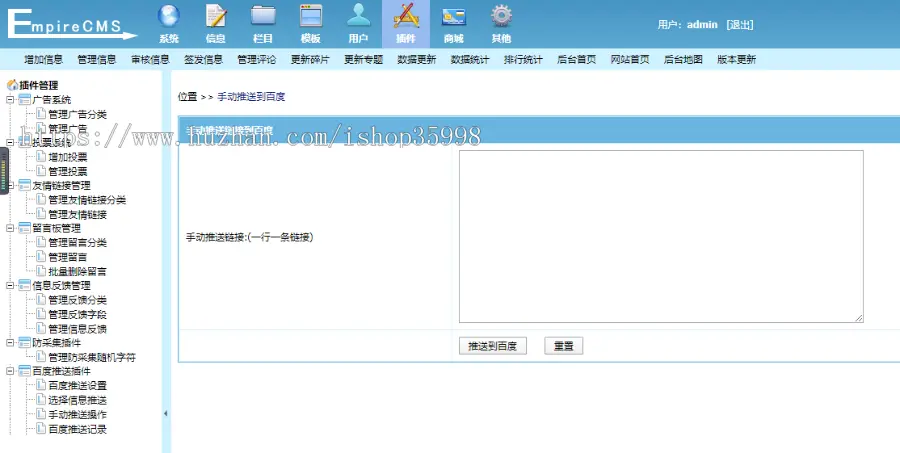 帝国CMS7.5 7.2《百度主动推送插件》支持HTTPS 傻瓜式操作 方便简单 自由安装卸载