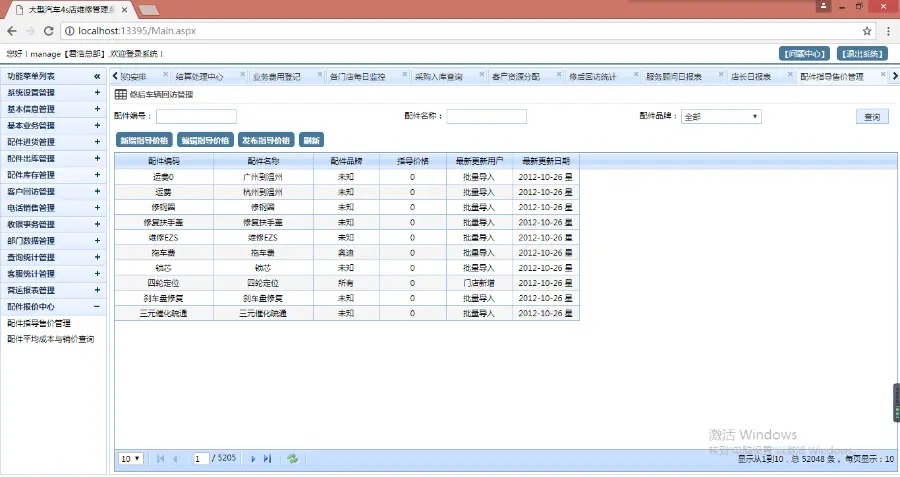 C#2018大型汽车4s店维修管理系统