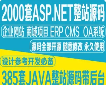 asp.net企业网站java jsp ssh j2ee网站模板源码 商城 整站带后台