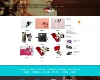 响应式美妆护肤连锁类网站织梦模板HTML5高端化妆用品用具网站