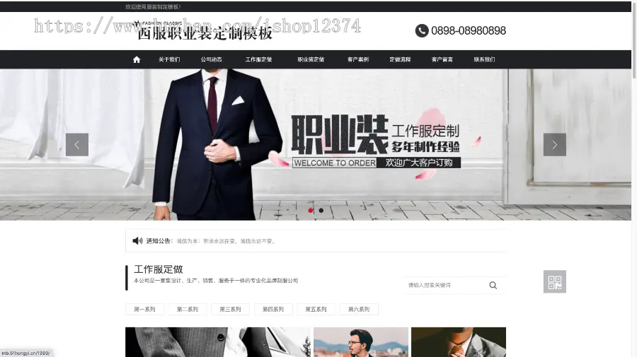 西服职业装工作服高级高端定制网站