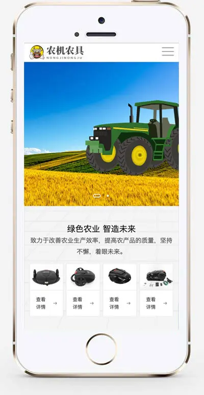 （自适应手机版）绿色农业机械科技公司网站模板 html5农机农具设备研发网站源码