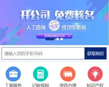 财务注册公司工商服务类带 2019新UI后台 企业网站建设织梦模板（带手机端）