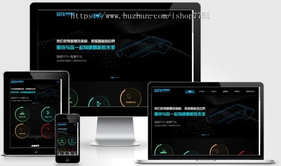 （自适应手机端）刷卡pos机金融数据支付电子科技公司网站模板移动支付设备pos机网站源码