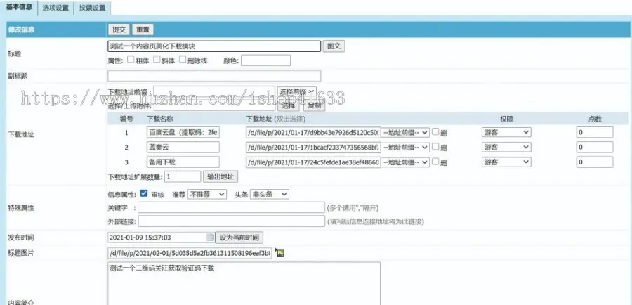 帝国CMS下载功能模块醒目弹出式美化插件