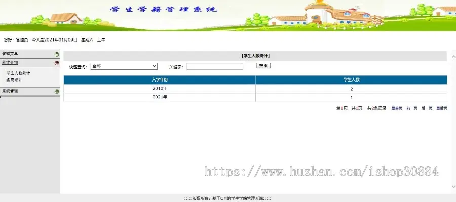 ASP.NET C#学生学籍管理系统  学校学籍系统  WEB高校学生学籍管理系统-毕业设计 课程设计