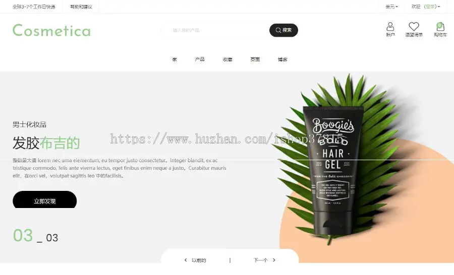 Shopify主题独立站网店美容产品、化妆品、礼品店、服装模板跨境电商4种风格Cosmetica 