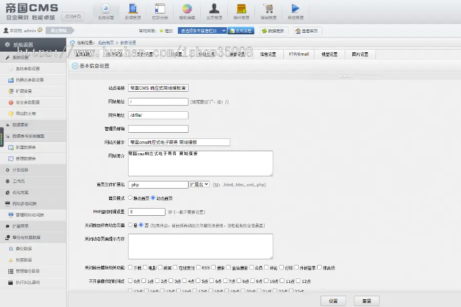 帝国CMS 高逼格响应式商城模板 2020优化版 美化管理后台 美化会员登入注册页-独木源码网