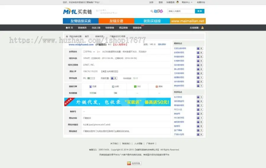 ThinkPHP开发的友情链接交易系统平台源码