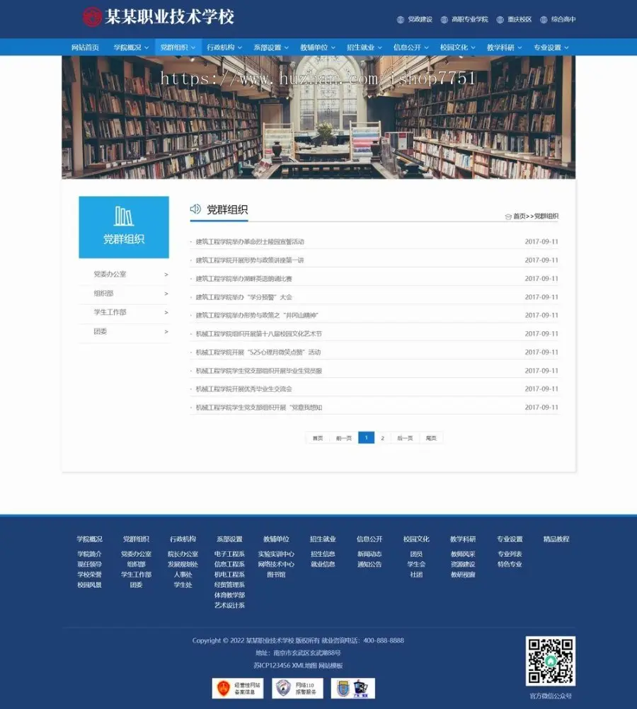 （PC+WAP）高等院校学院职业学校类Pbootcms网站模板 政府单位机构协会网站源码