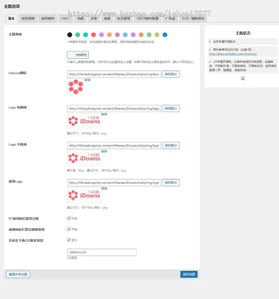 iDowns1.8.3主题/多风格wordPress虚拟资源交易平台主题+插件+会员中心完整开源版 