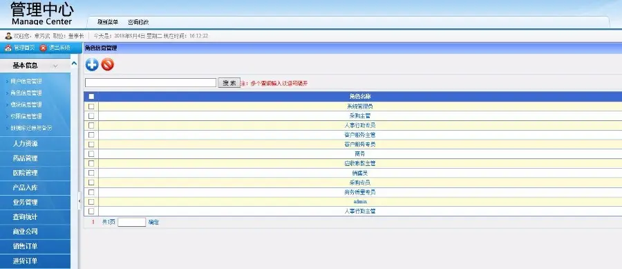 C#医院药品销售管理系统源码