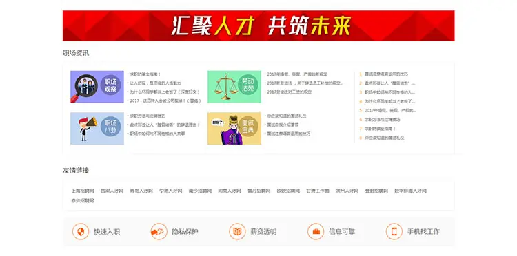 骑士CMS模板 v4.2.86 深蓝易趣模板PC版php人才招聘系统网站源码