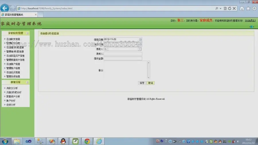 ASP.NET C#家庭理财管理系统 家庭财务管理系统 WEB家庭理财记帐系统-毕业设计 课程设计