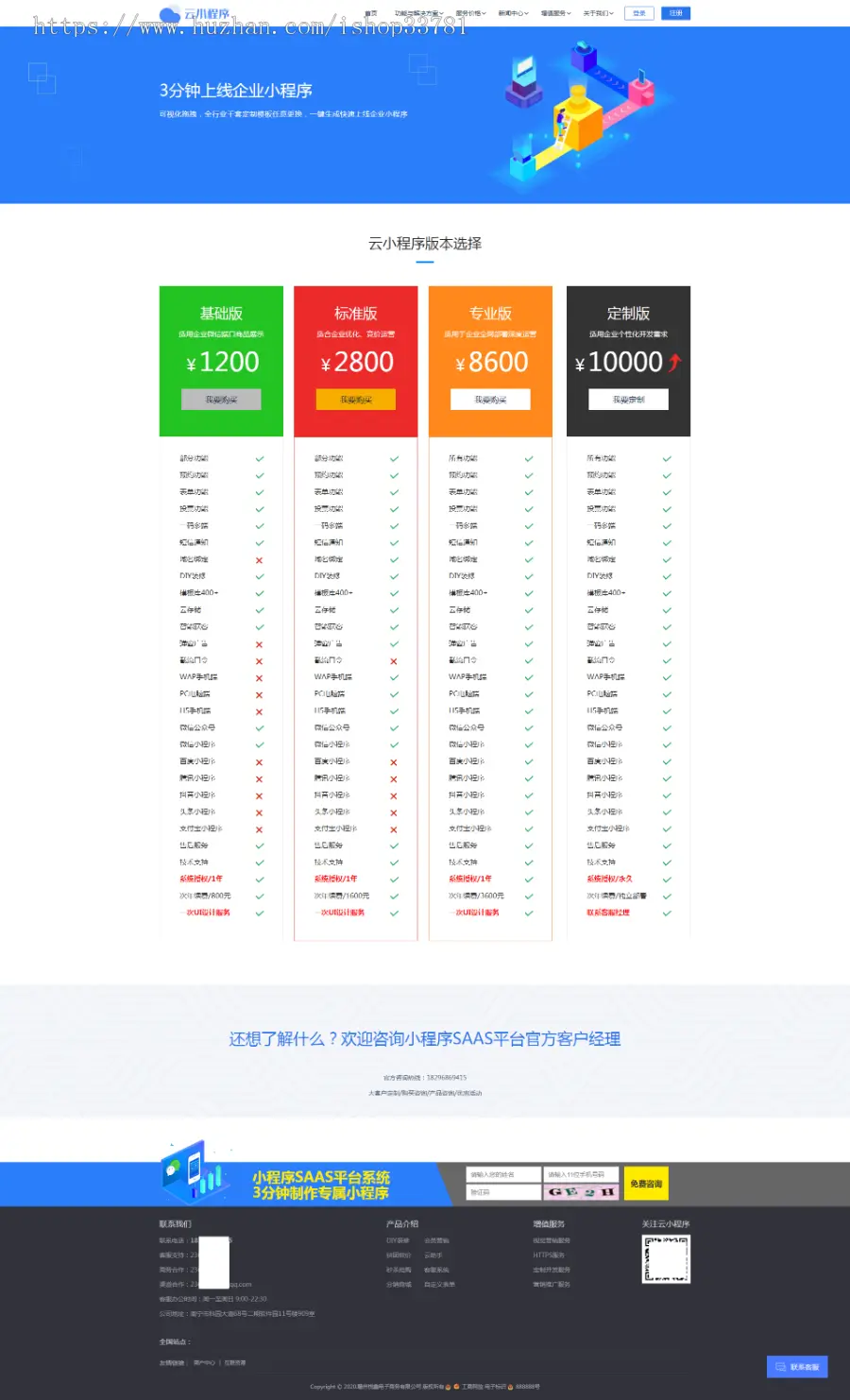 PbootCMS模版微信小程序官网企业挂网/社交电商官网/网络工作室/软件公司官网/建站工作