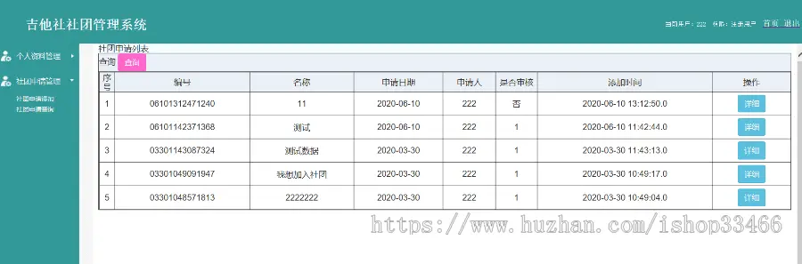 ssm高校社团管理系统大学生社团管理系统学生社团管理系统高校社团管理jsp高校社团管理