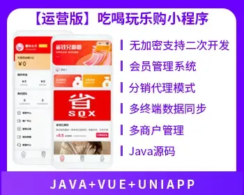 省钱兄吃喝玩乐购小程序JAVA小程序源码【运营版小程序源码】联联周边游美团圈圈