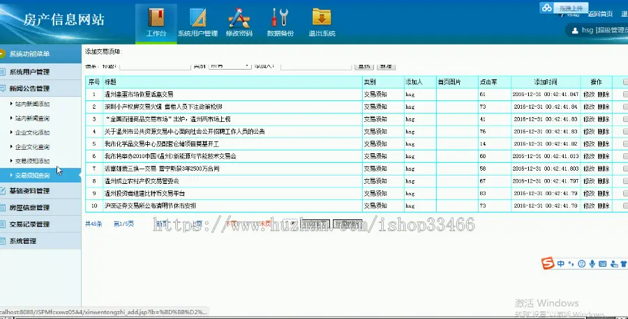 javaweb JAVA JSP房产信息网站房屋租赁系统房屋出售房屋租赁管理系统源码房屋管理系统