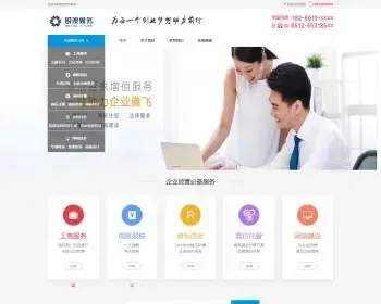 宽屏大气公司商标注册代理记账报税第三方代理公司网站源码下载