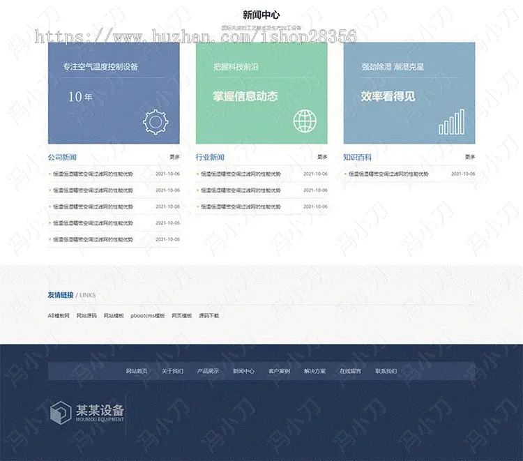 自适应温度平衡控制空调设备销售网站pbootcms模板源码支持手机版