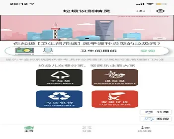 基于Java+uni-app开发的垃圾识别分类微信小程序