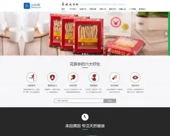 高端大气响应式医疗保健用品招商加盟网站源码下载