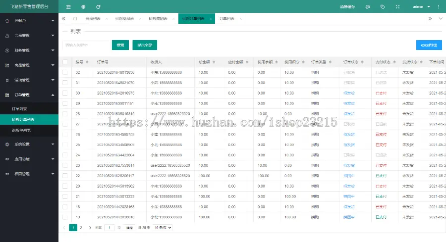 新版拼团拼购商城APP拼团APP商城推荐奖励拼中红包